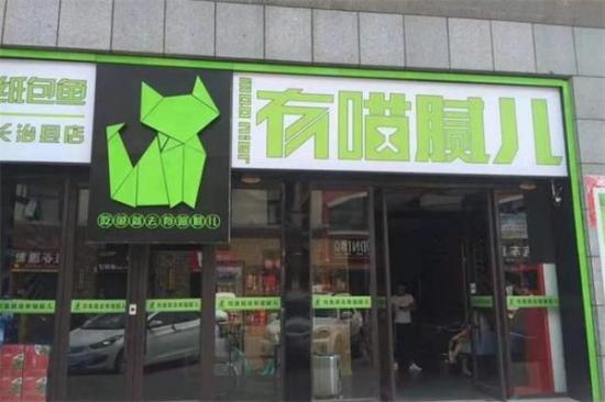有猫腻儿纸上烤鱼加盟