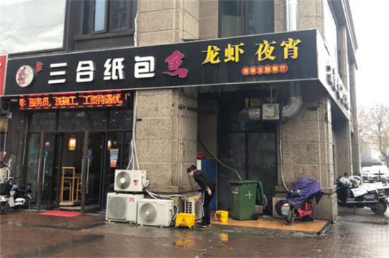 三合纸包鱼加盟