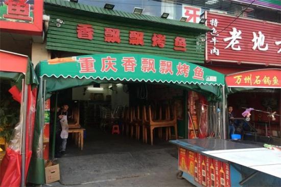 香飘飘烤鱼加盟