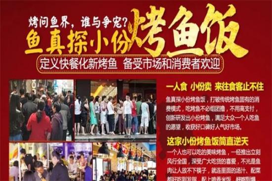 鱼真探加盟产品图片