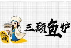 三顾鱼炉加盟