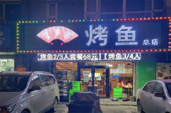 星多客烤鱼加盟