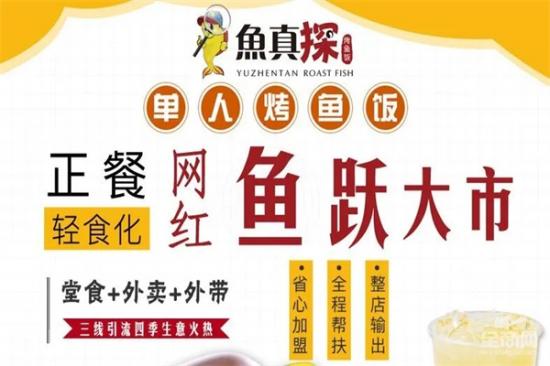 鱼真探加盟产品图片