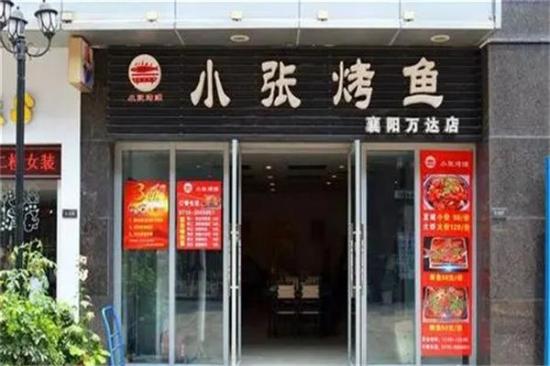 小张烤鱼加盟