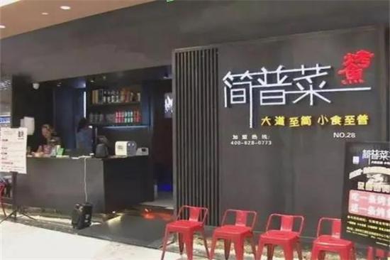 简普菜炉鱼加盟