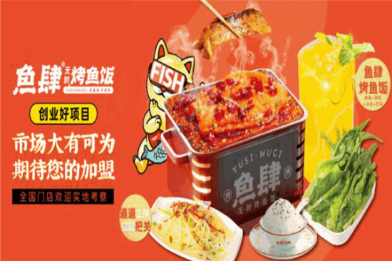 鱼肆无刺烤鱼饭加盟