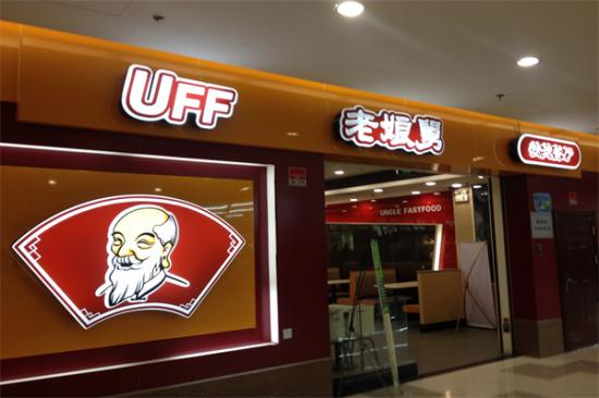 老娘舅中式快餐加盟