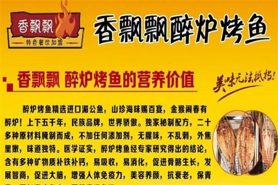 香飘飘烤鱼加盟