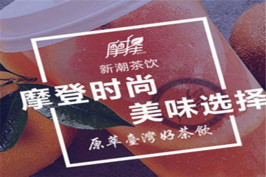 摩择奶茶加盟