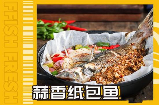有鱼吃·超下饭的蒜香纸包烤鱼加盟