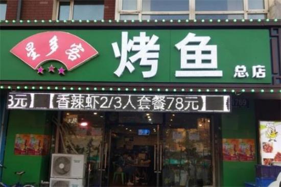 星多客烤鱼加盟
