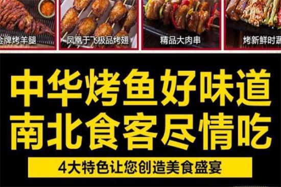 香品苑干锅烤鱼加盟
