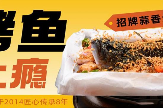 有鱼吃·超下饭的蒜香纸包烤鱼加盟