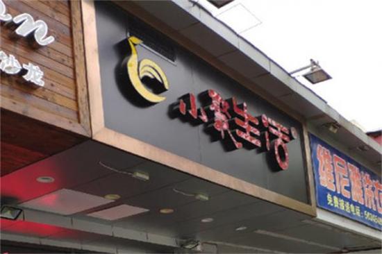 小聚生活烤全鱼加盟