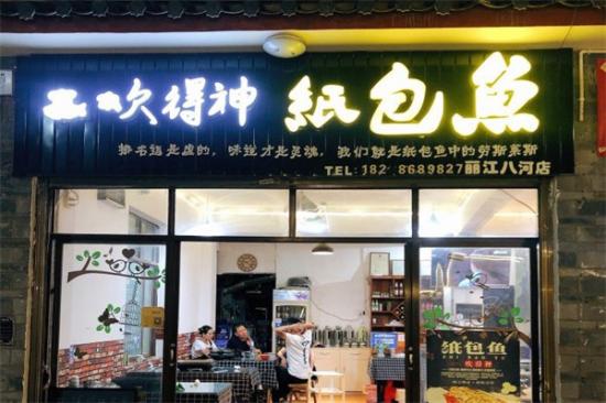 吹得神纸包鱼加盟
