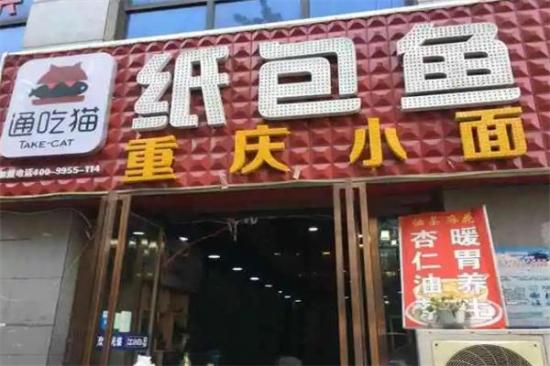 通吃猫纸包鱼加盟