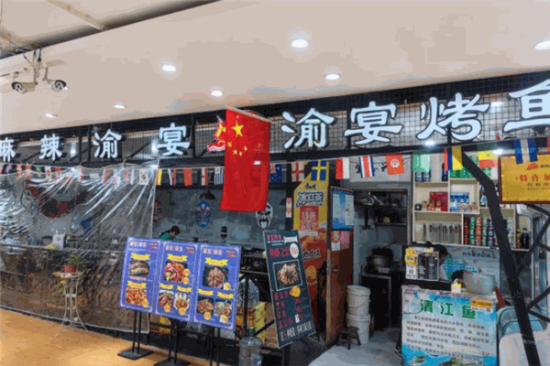 渝宴烤鱼加盟