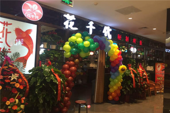 花千代秘制烤鱼加盟