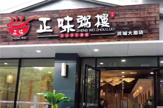 正味粥楼加盟产品图片
