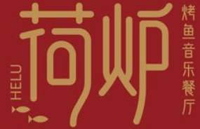 荷炉烤鱼音乐餐厅加盟