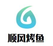 顺风烤鱼加盟
