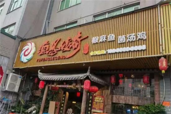 渔凤传奇加盟