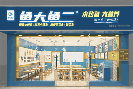 鱼大鱼二小烤鱼加盟产品图片