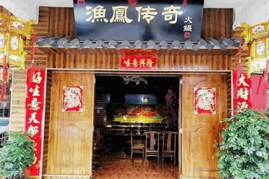 渔凤传奇加盟