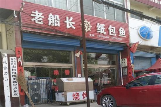 老船长纸包鱼加盟