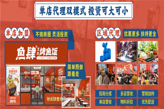 鱼肆无刺烤鱼饭加盟