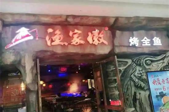 渔家傲烤全鱼加盟