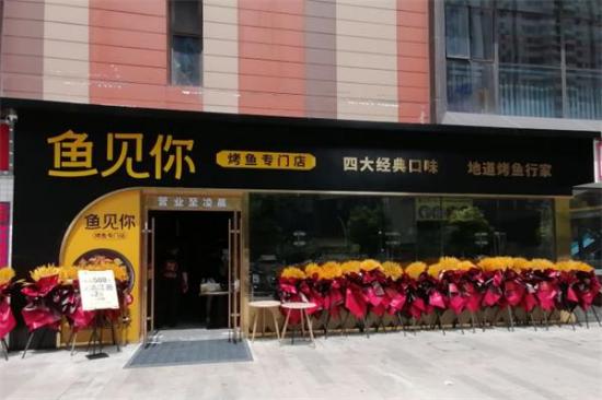 鱼见你烤鱼主题餐厅加盟