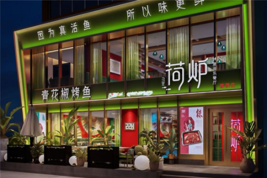 荷炉烤鱼音乐餐厅加盟