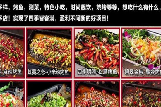 香品苑干锅烤鱼加盟