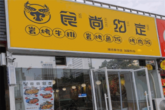 食尚约定岩烤鱼饭加盟