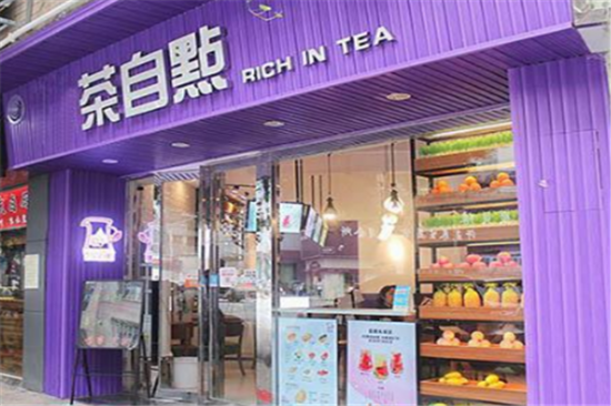 茶自点奶茶加盟