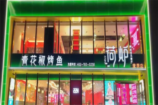 荷炉烤鱼音乐餐厅加盟