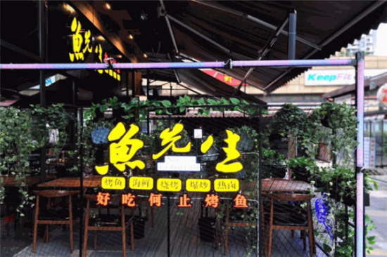 鱼先生纸上烤鱼加盟