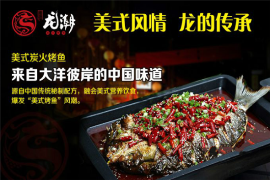 龙潮烤鱼加盟