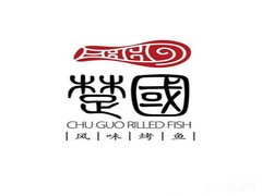 楚国烤鱼加盟