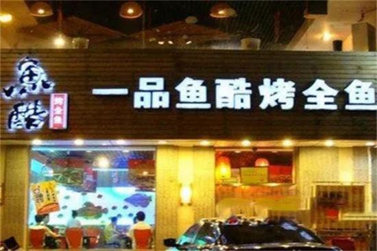 一品鱼酷加盟