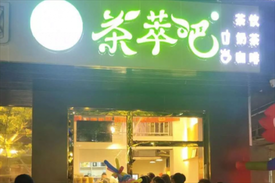 萃茶吧奶茶加盟