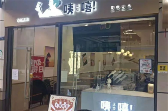 咦嘻奶茶加盟产品图片