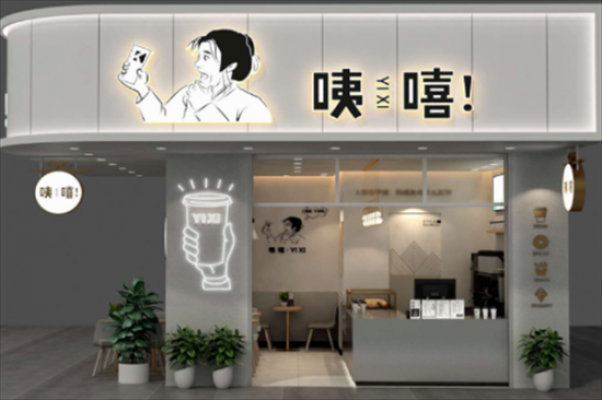 咦嘻奶茶加盟产品图片