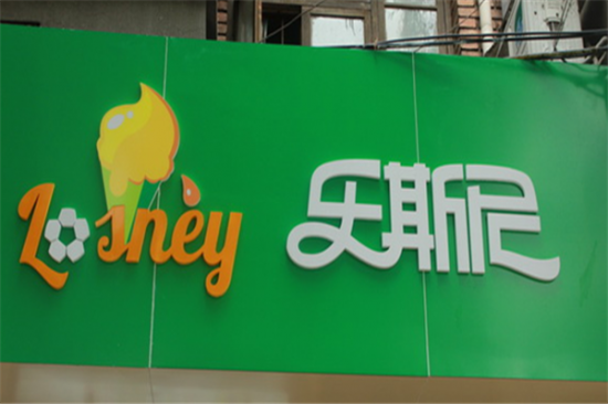乐斯尼奶茶加盟