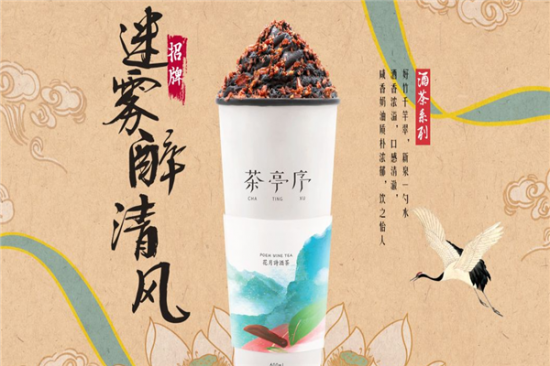 兰亭序奶茶店加盟