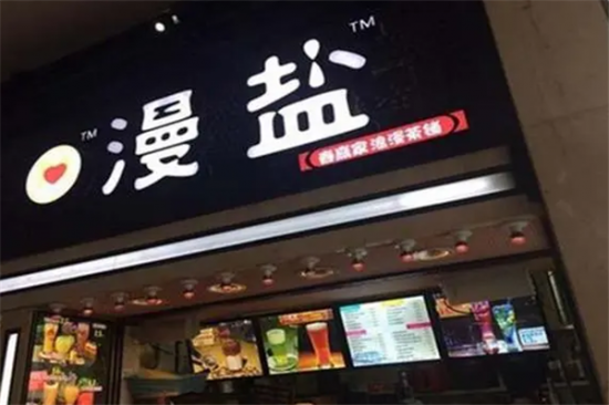 漫盐奶茶加盟