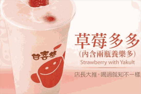 甘喜茶奶茶加盟产品图片