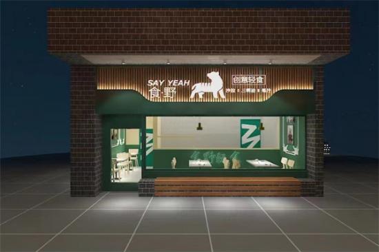 食野sayyeah创意轻食加盟