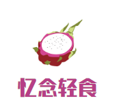 忆念轻食加盟